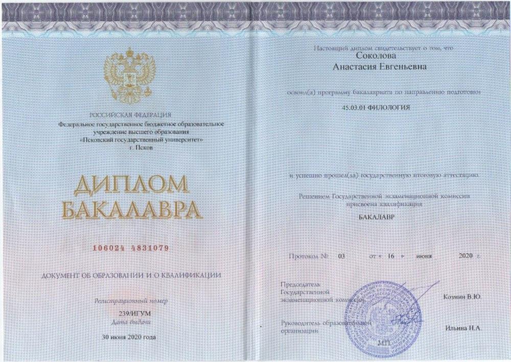 Диплом о высшем образовании 