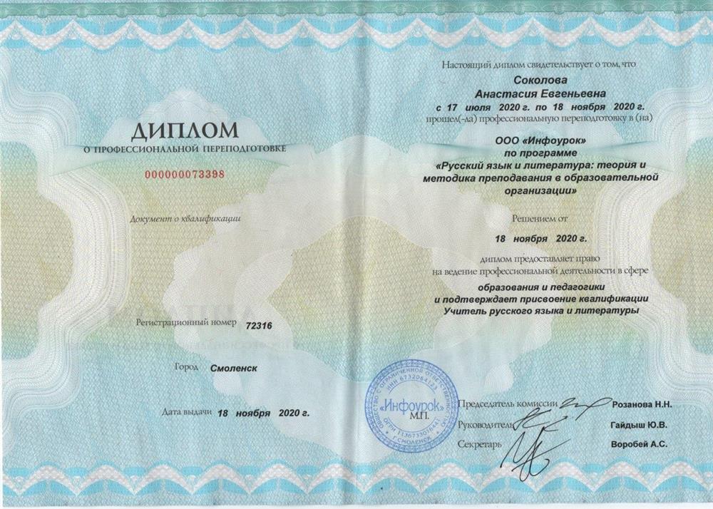 Диплом о профессиональной переподготовке
