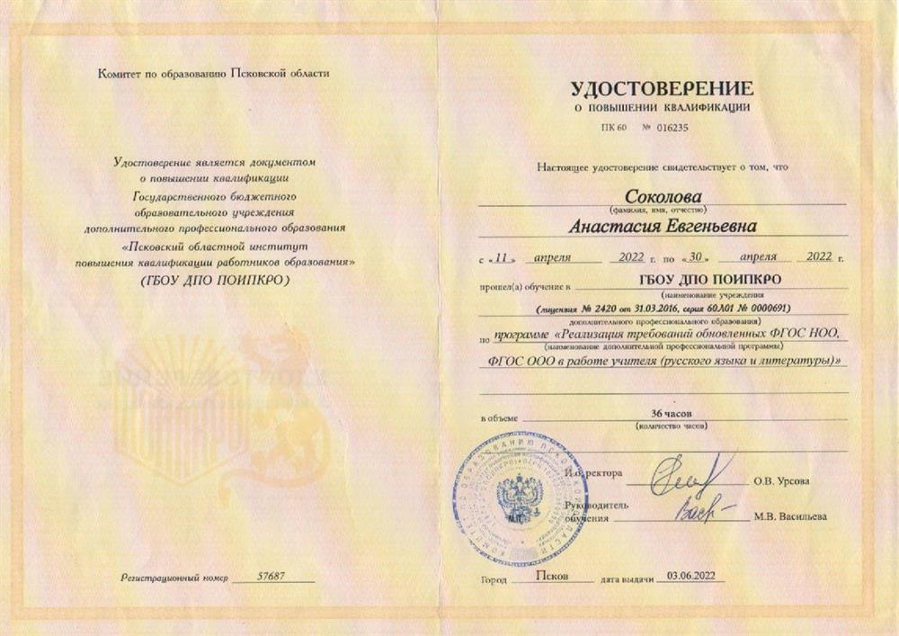 Реализация требований обновленных ФГОС