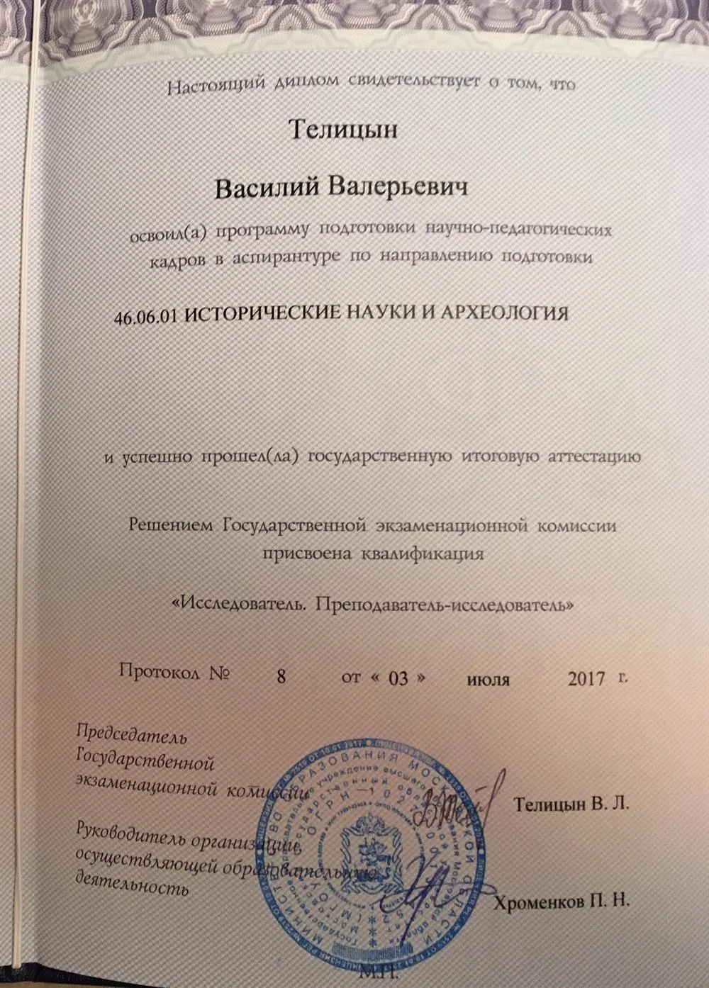 Диплом об окончании аспирантуры МГОУ