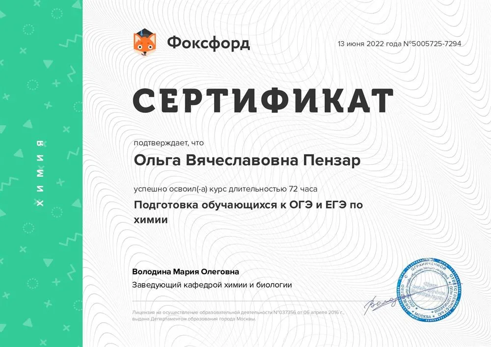 Сертификат