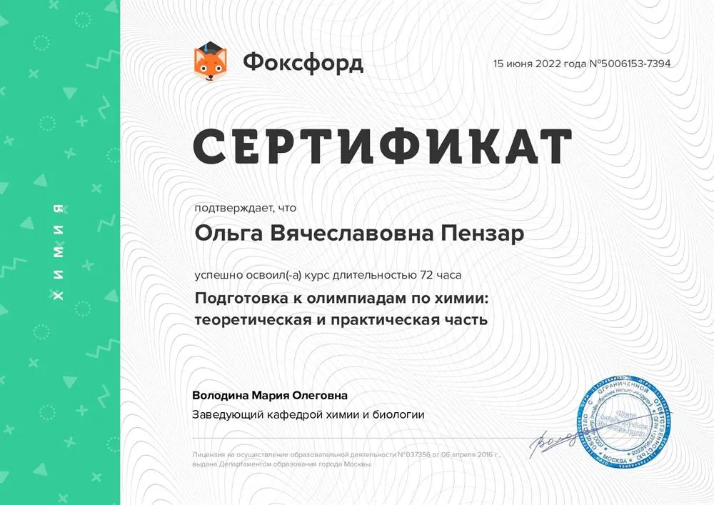Сертификат