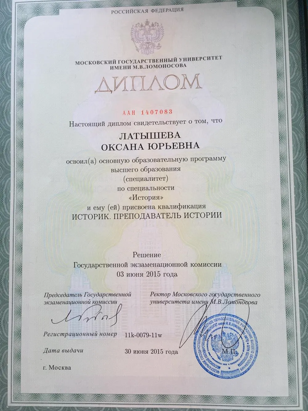 Диплом об окончании Исторического факультета МГУ