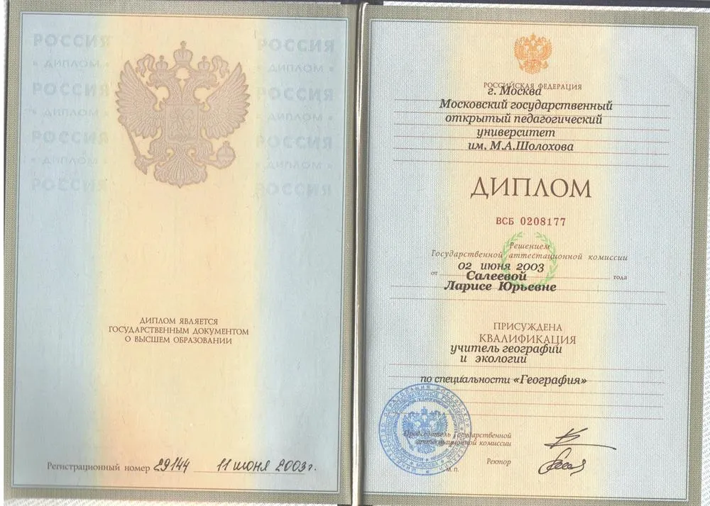Диплом о высшем образовании