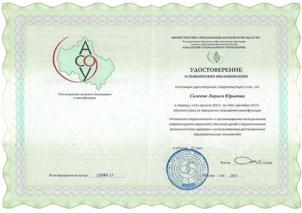 Курсовая подготовка по работе с детьми ОВЗ и инвалидностью
