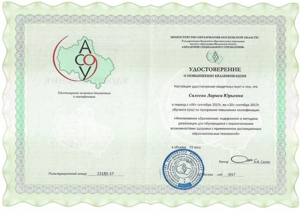 Курсовая подготовка по работе с детьми с ОВЗ и инвалидностью