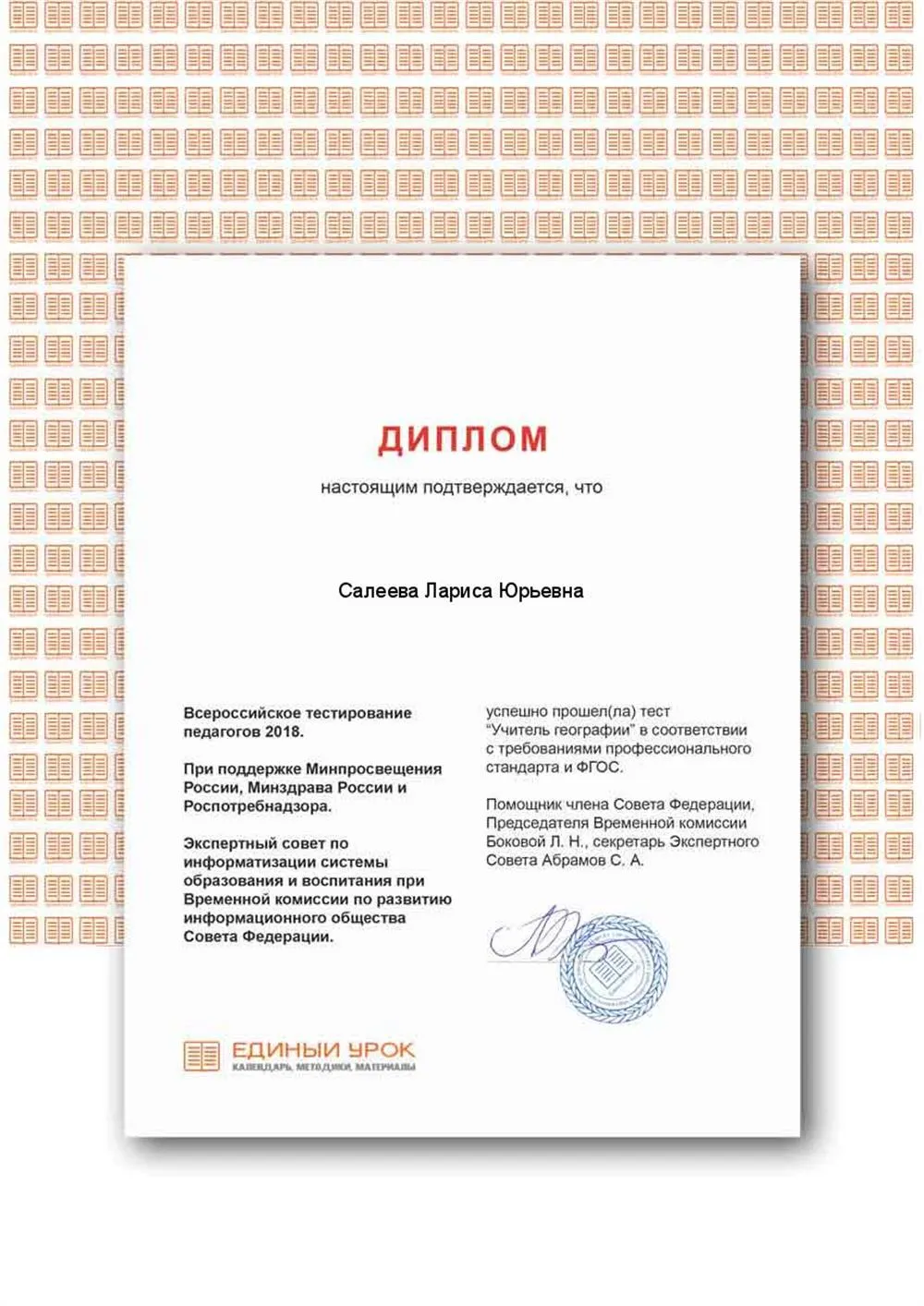 Всероссийское тестирование педагогов