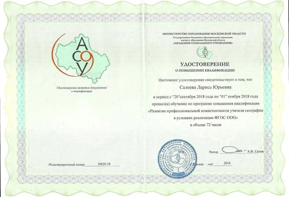 Повышение квалификации