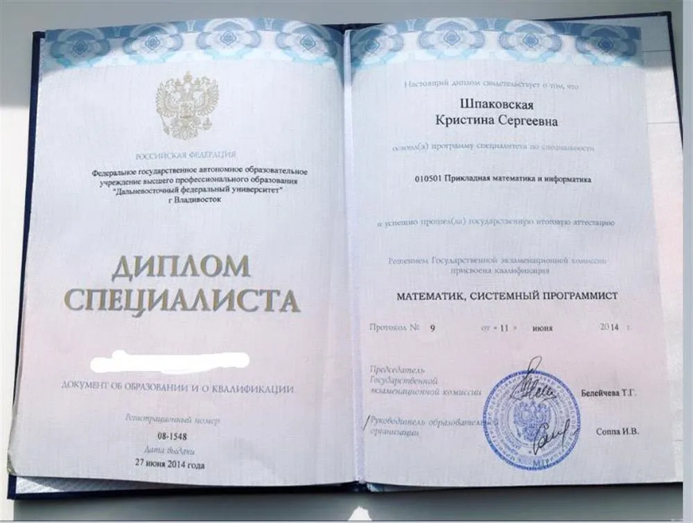Диплом о высшем образовании