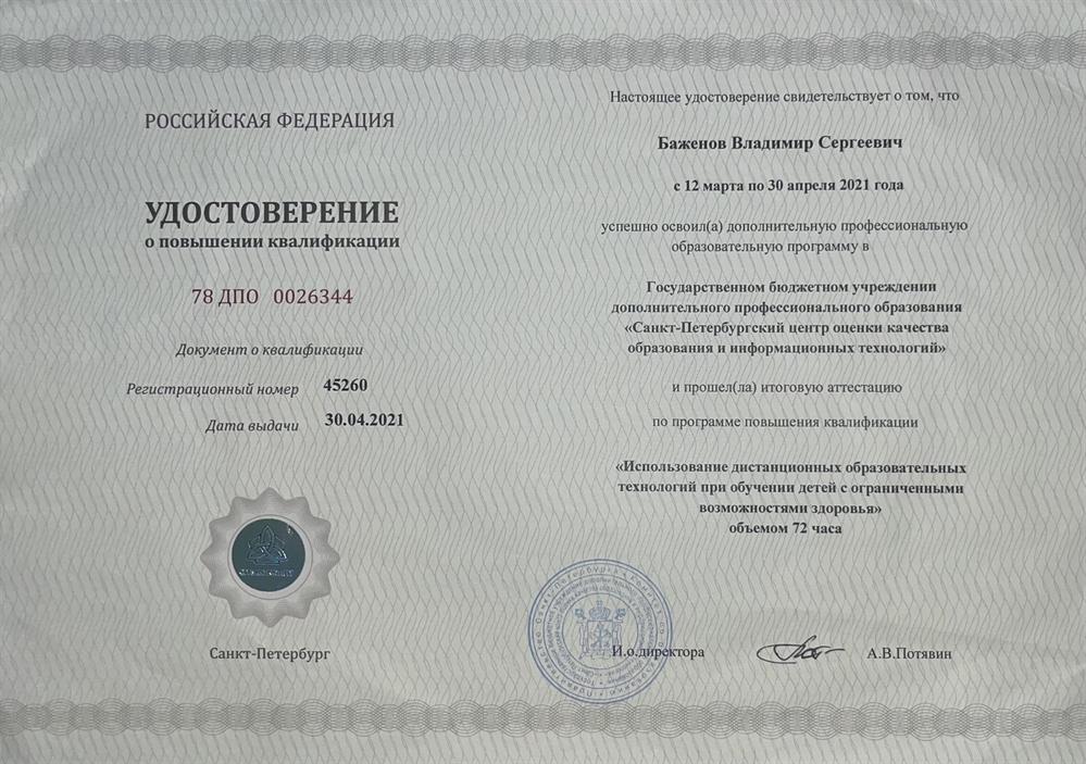 Удостоверение