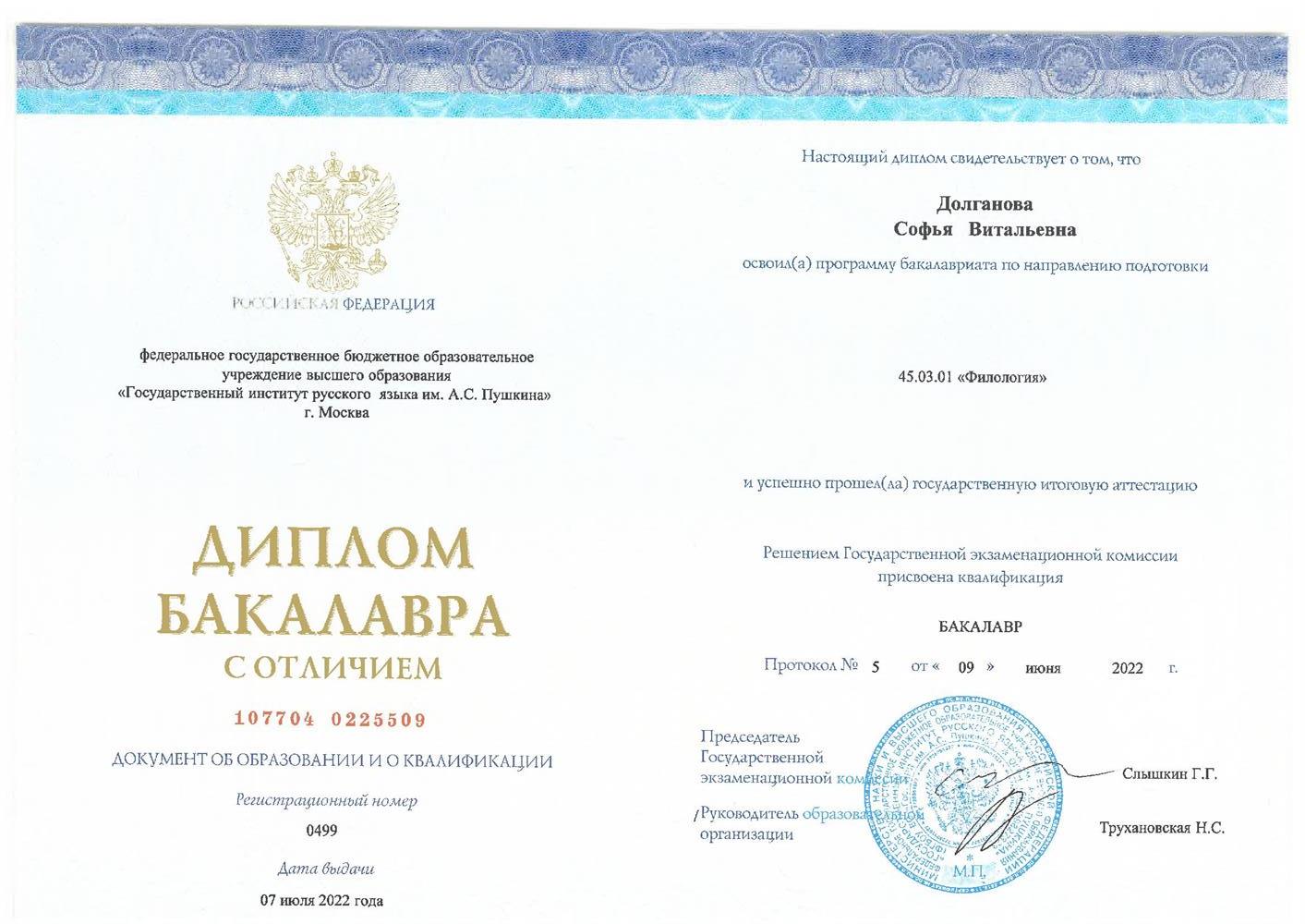 Диплом
