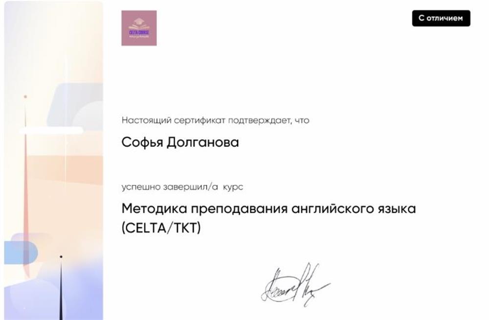 Сертификат о прохождении курсов по коммуникативному методу 