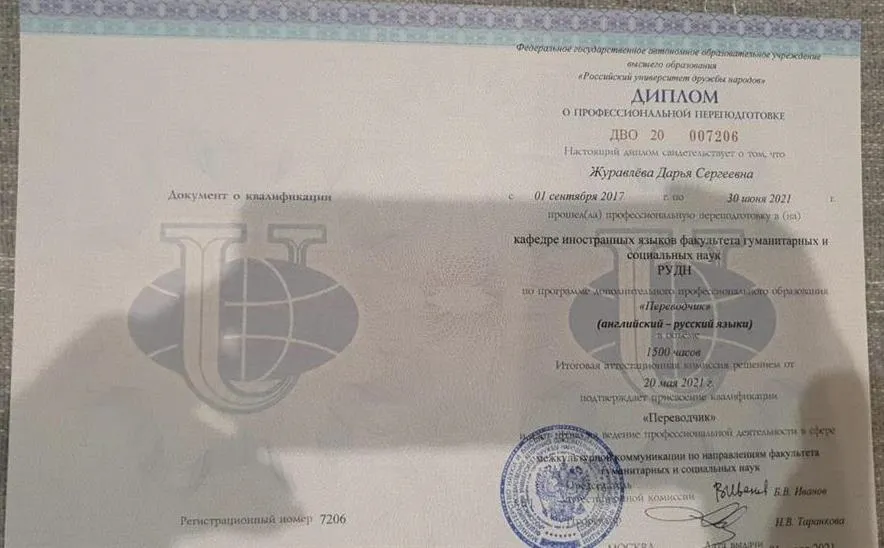 Диплом переводчика английского языка РУДН