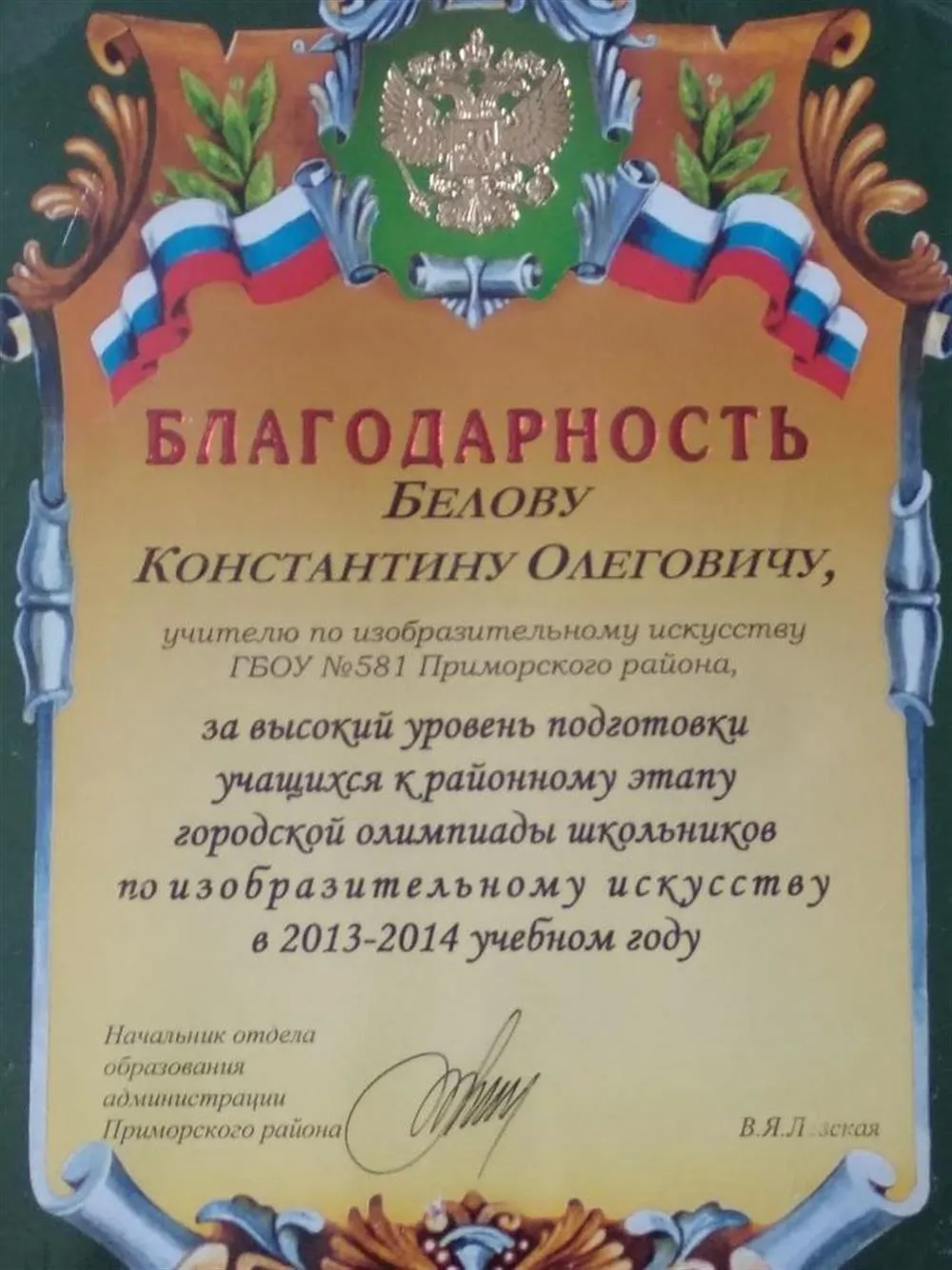 Благодарность 