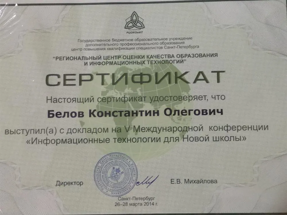 Сертификат