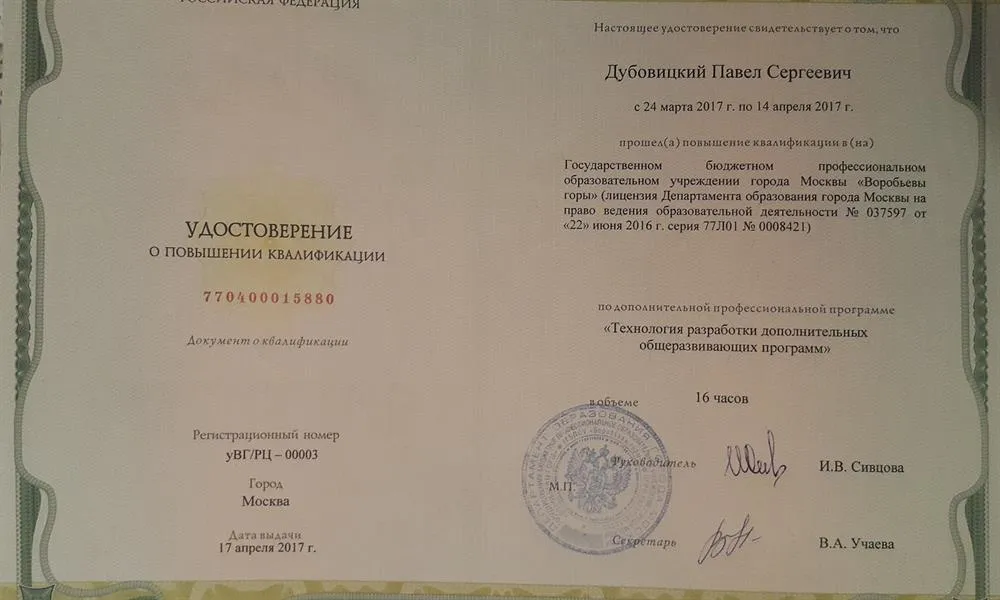Удостоверение повышения квалификации. Методист программ ДО