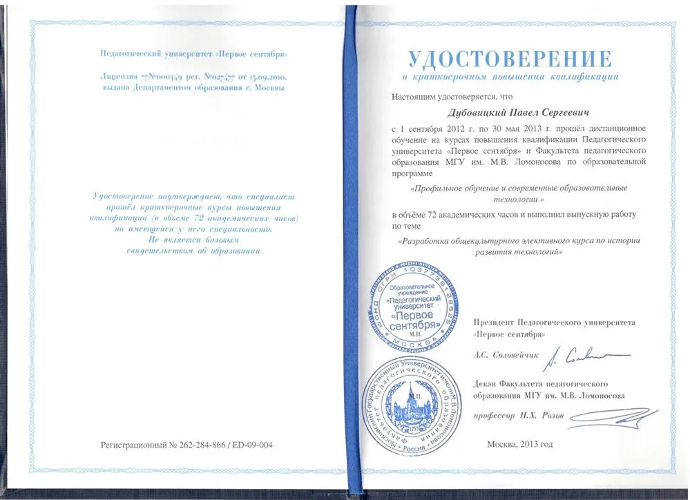 Удостоверение повышения квалификации. Специфика подготовки ЕГЭ