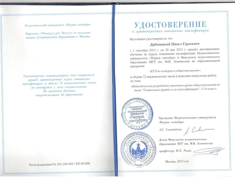 Удостоверение повышения квалификации. Разработка программ по истории ЕГЭ