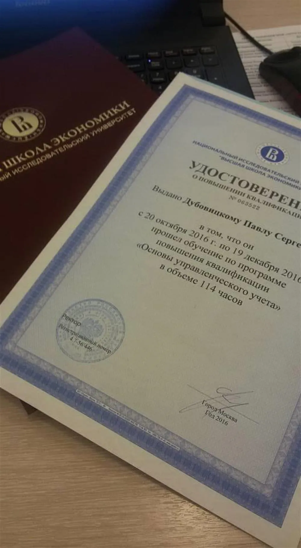 Удостоверение повышение квалификации. Экономика.