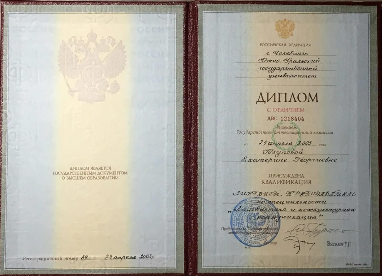 Диплом лингвиста преподавателя с отличием.