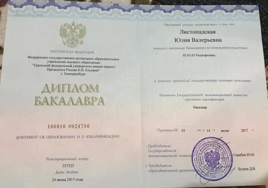 УрФУ Радиофизика.