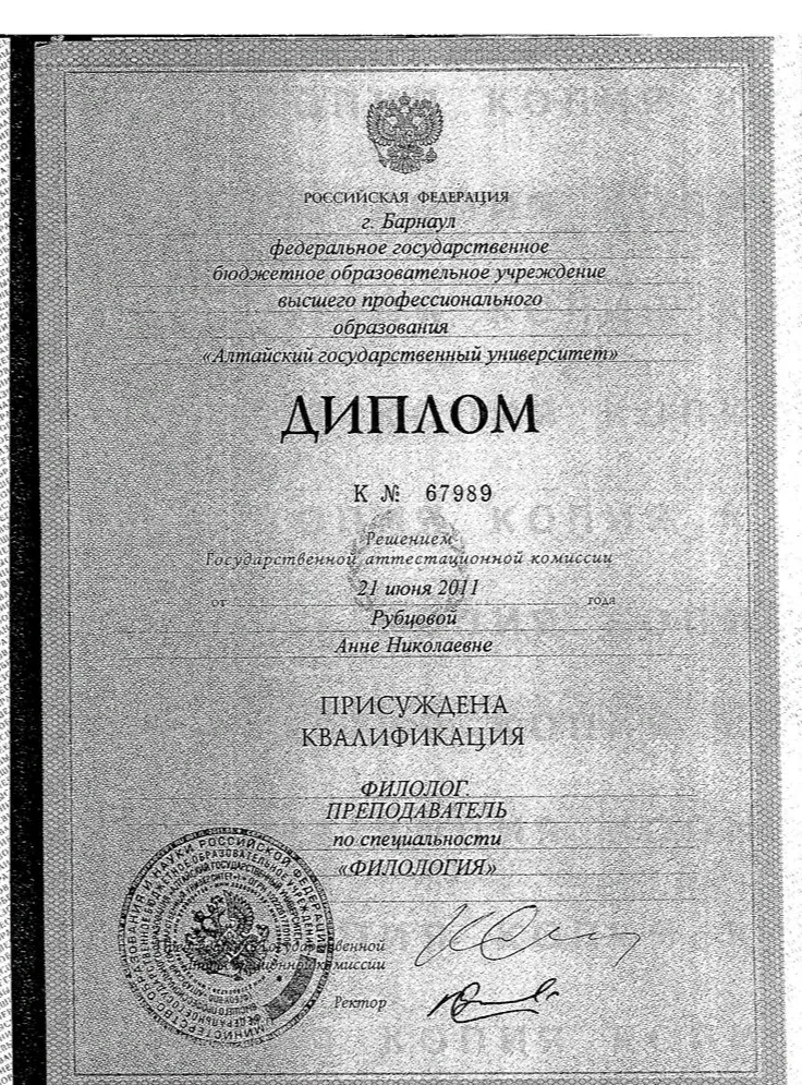 Диплом