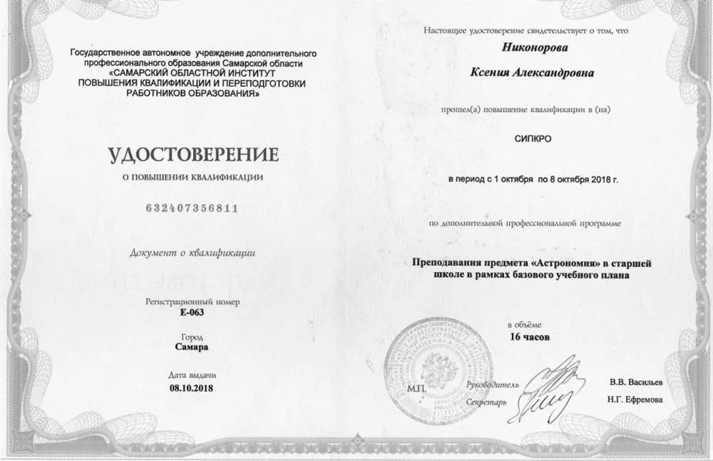 Курсы повышения квалификации Астрономия