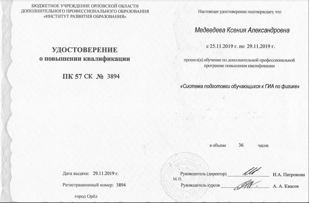 Курсы повышения квалификации Физика