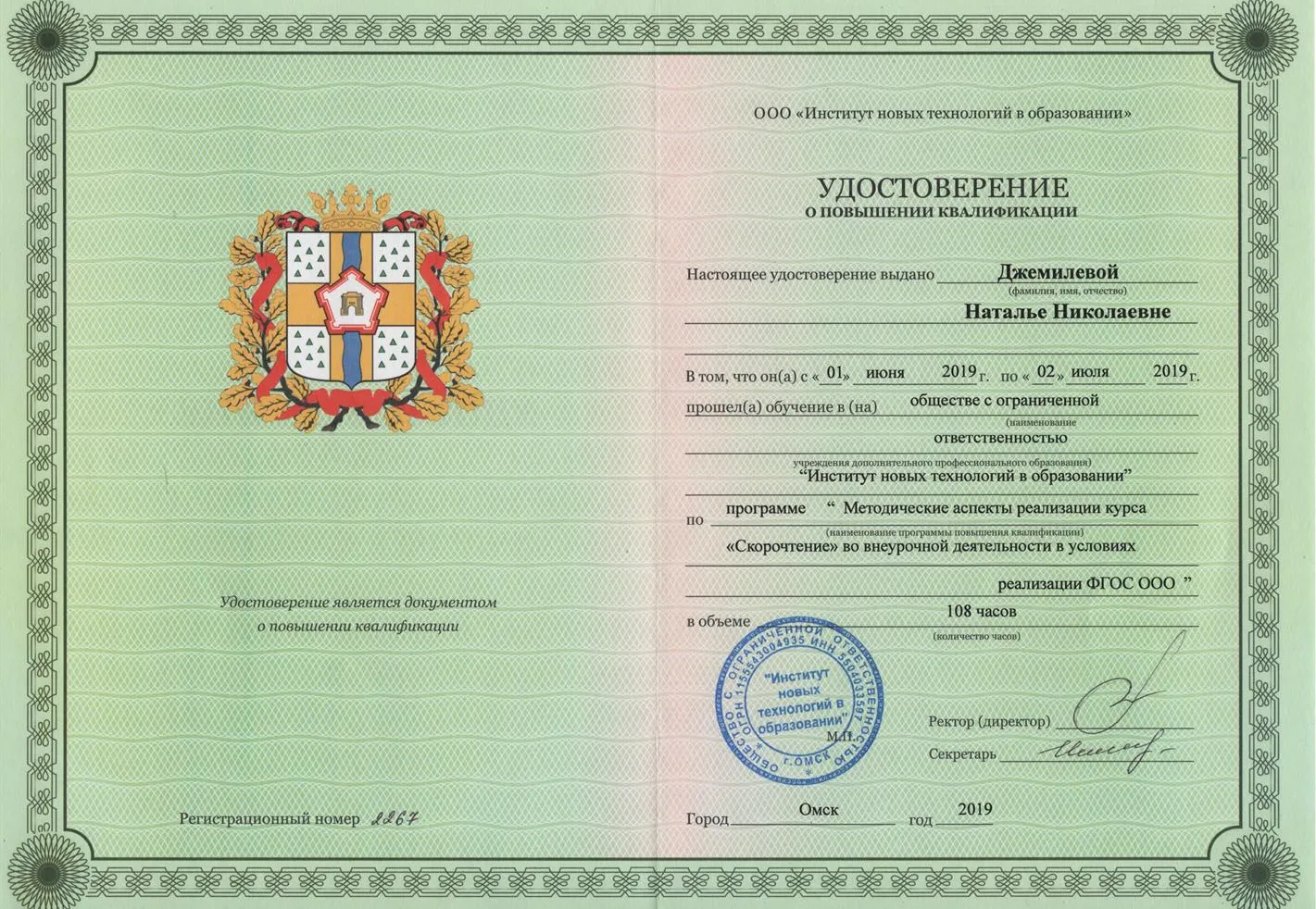 Удостоверение