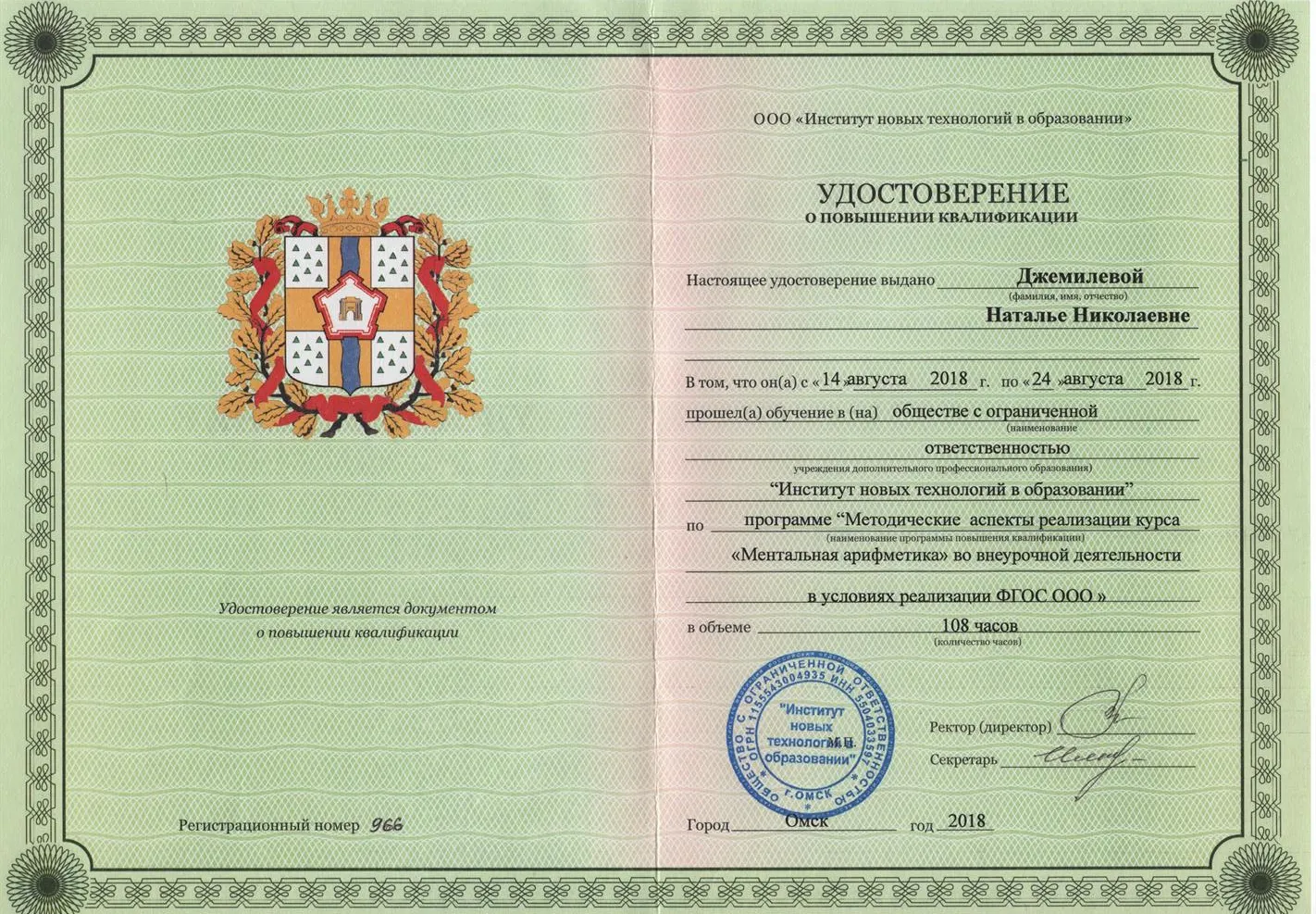 Удостоверение