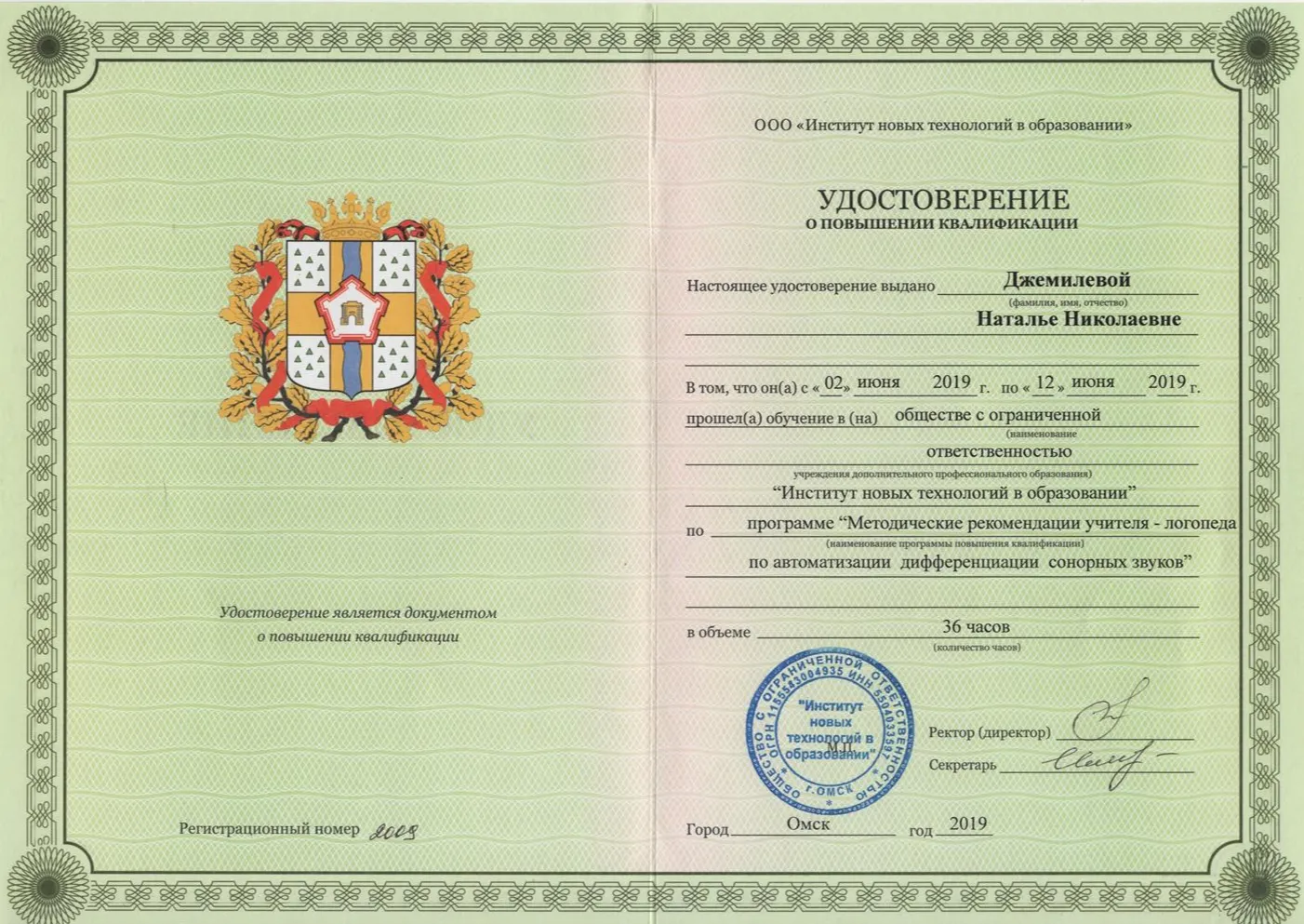 Удостоверение
