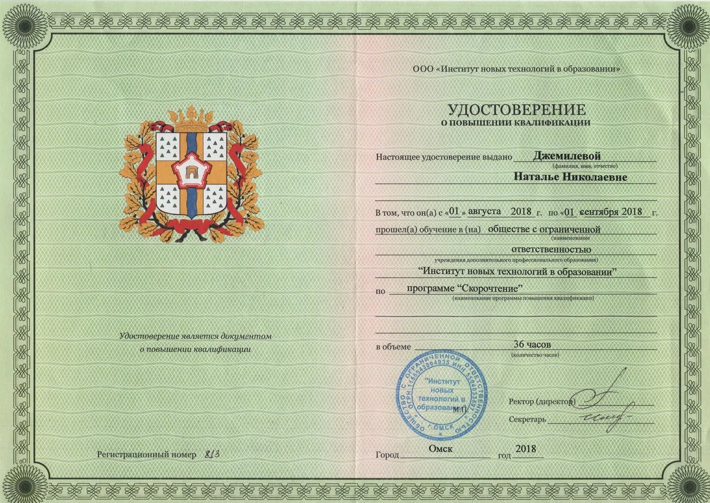 Удостоверение