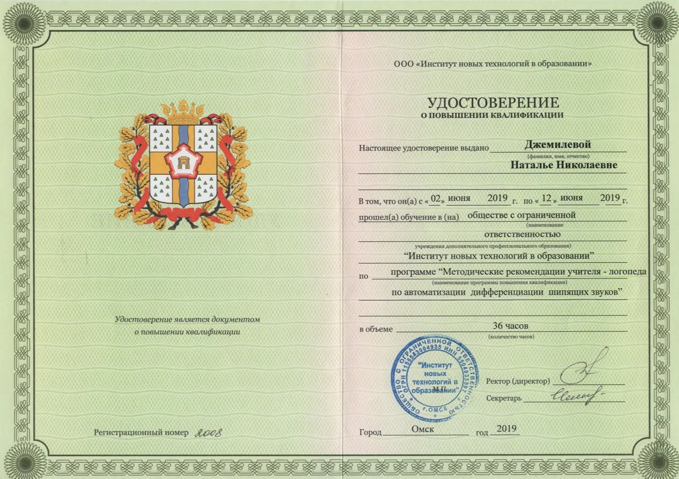 Удостоверение