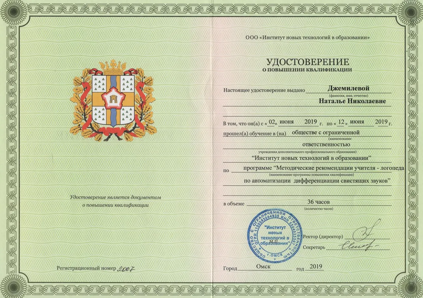 Удостоверение