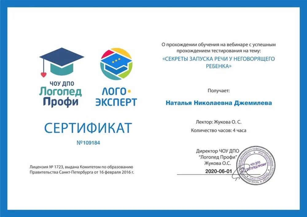 Сертификат о повышении квалификации.