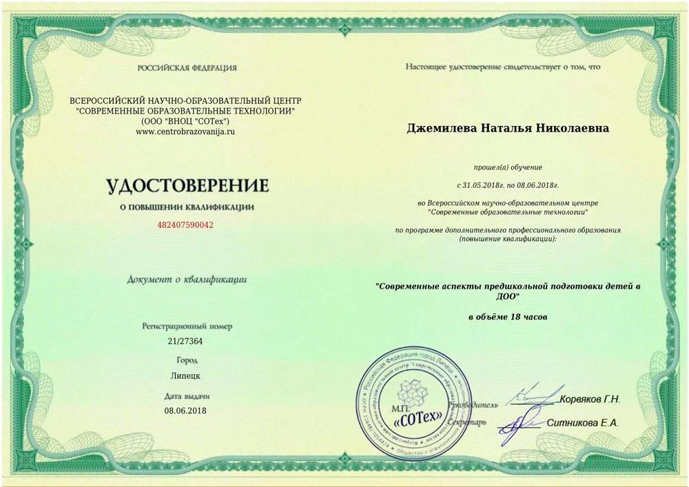 Удостоверение