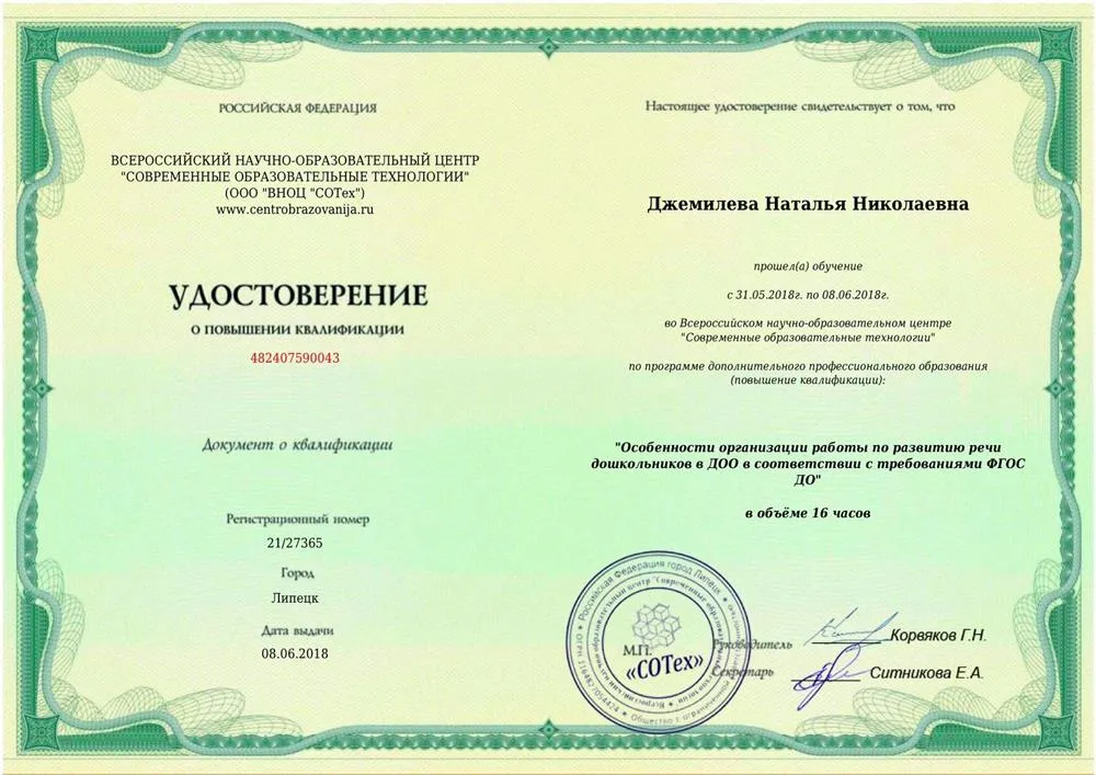 Удостоверение