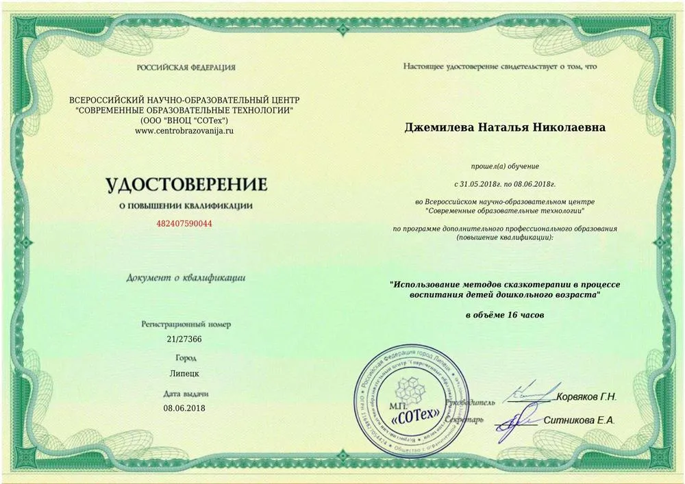 Удостоверение