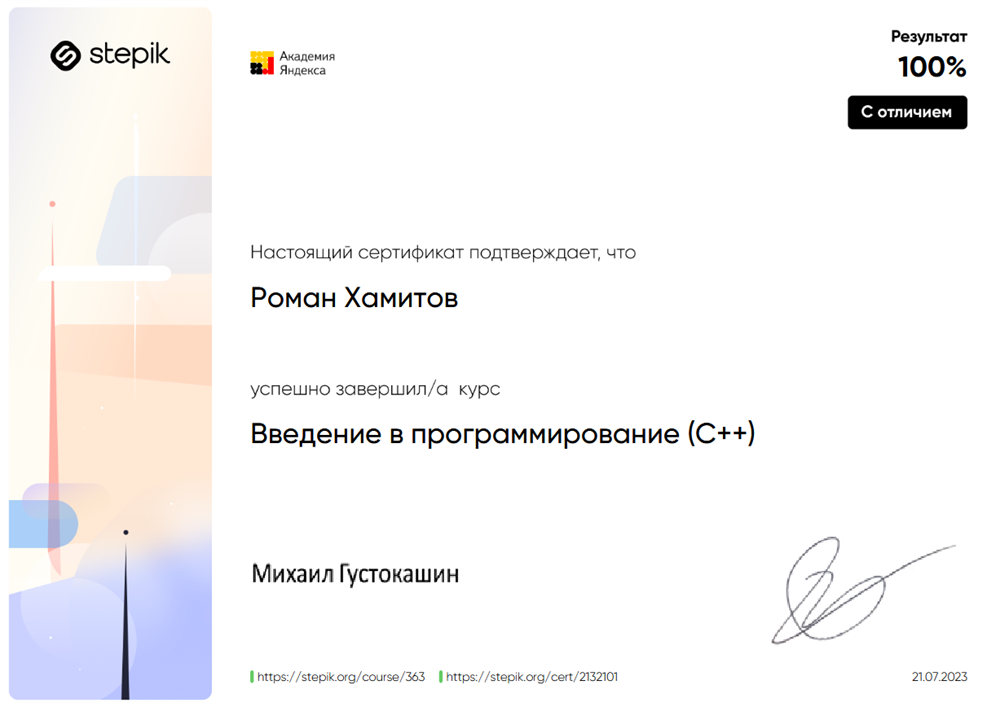 Сертификация по языку программирования C++