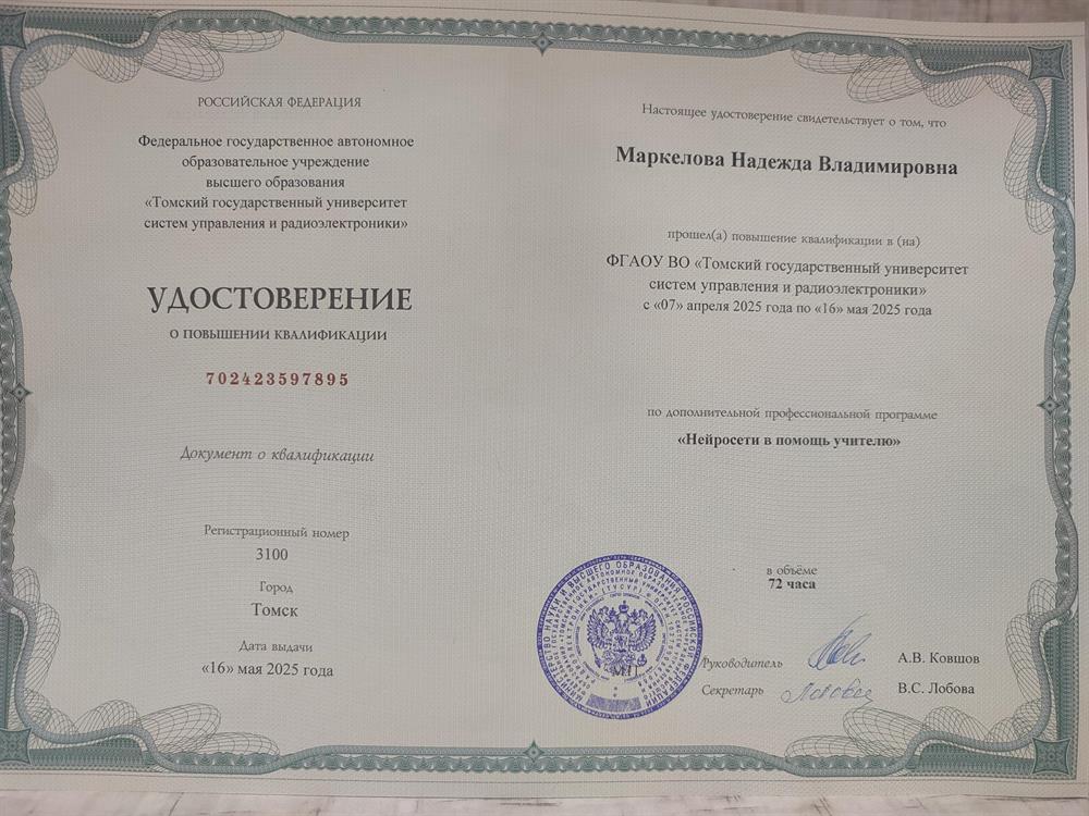 удостоверение о прохождении курсов