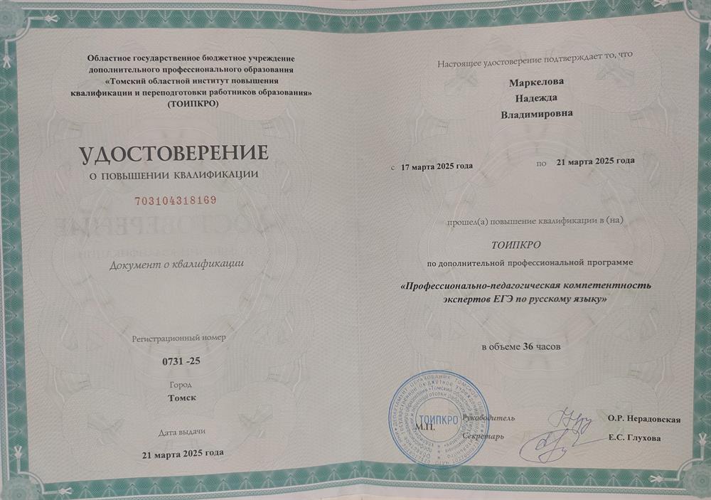 удостоверение о прохождении курсов "Эксперт ЕГЭ"