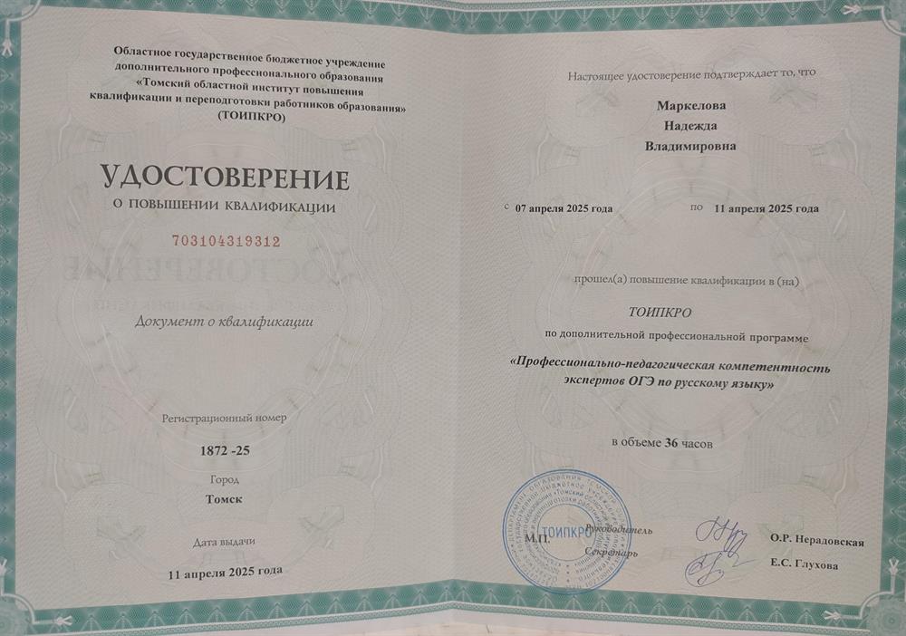 удостоверение о прохождении курсов "Эксперт огэ"