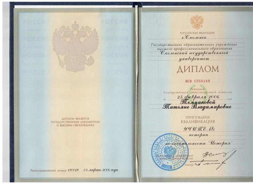 Диплом об образовании