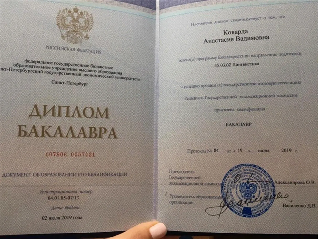 Диплом бакалавра