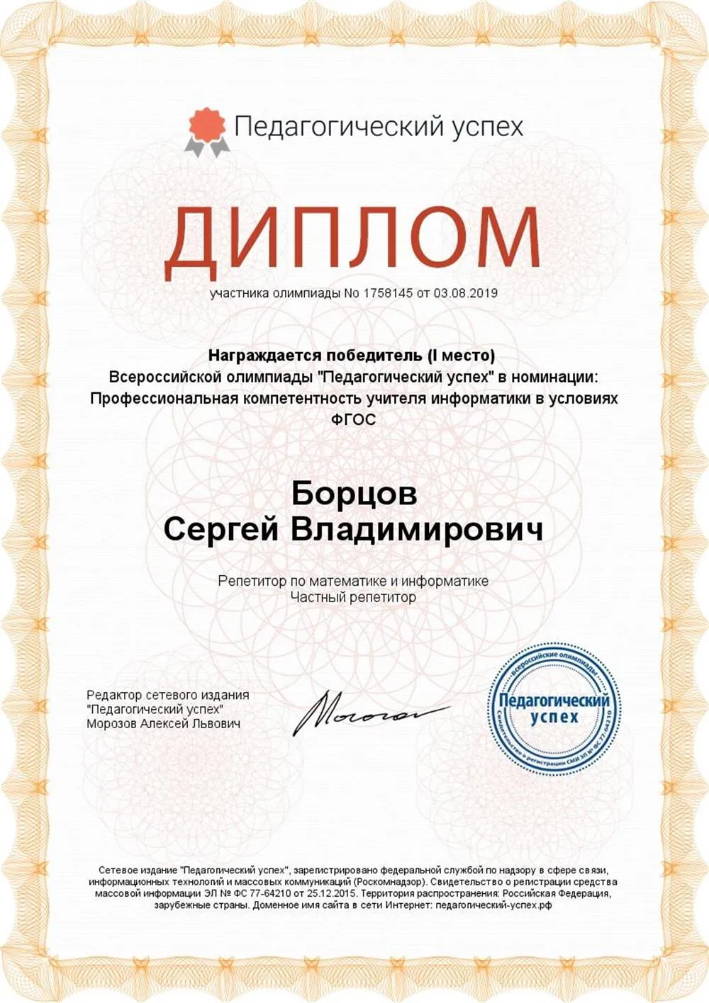 Диплом