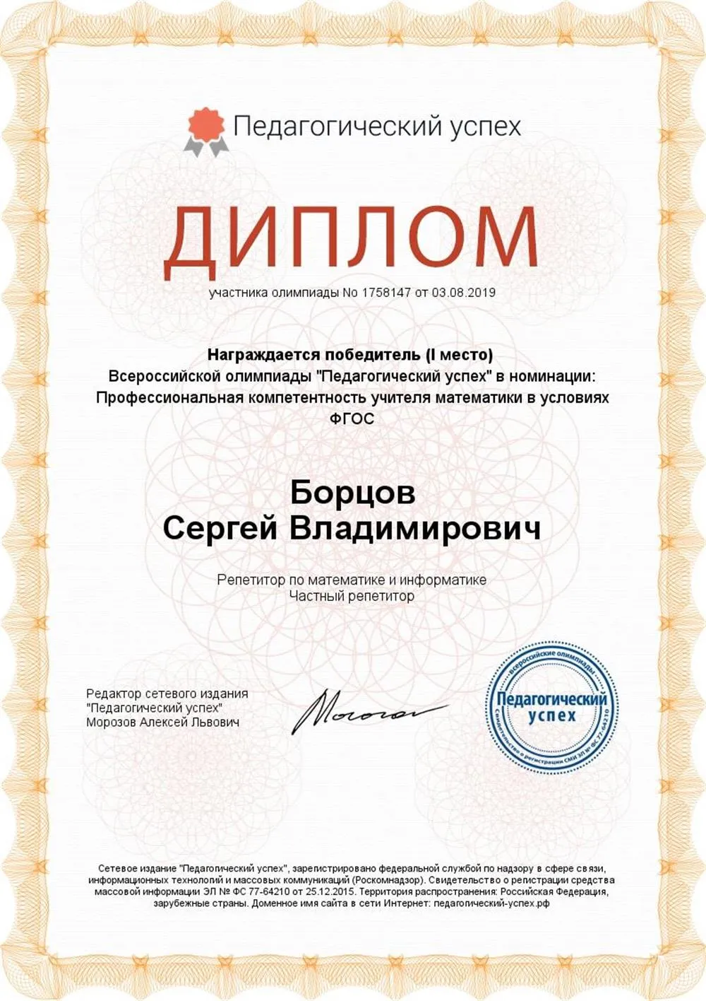 Диплом
