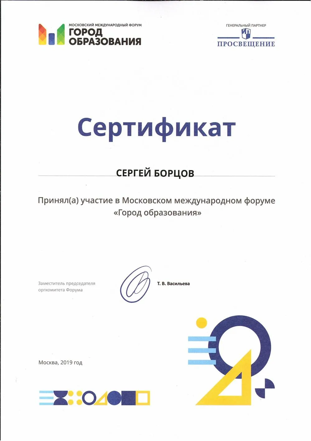 Сертификат