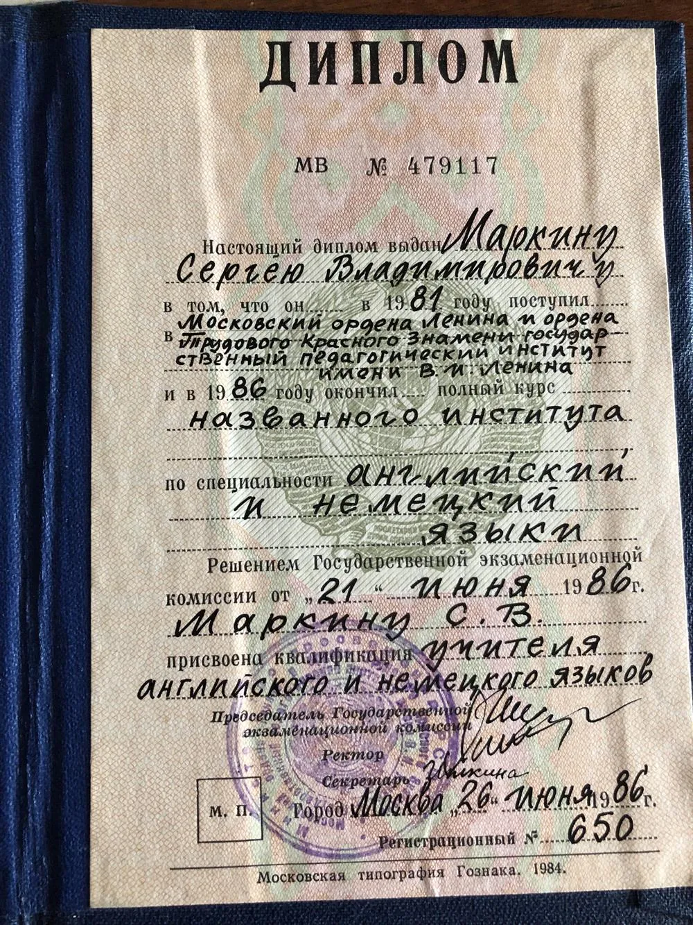Диплом о высшем образовании