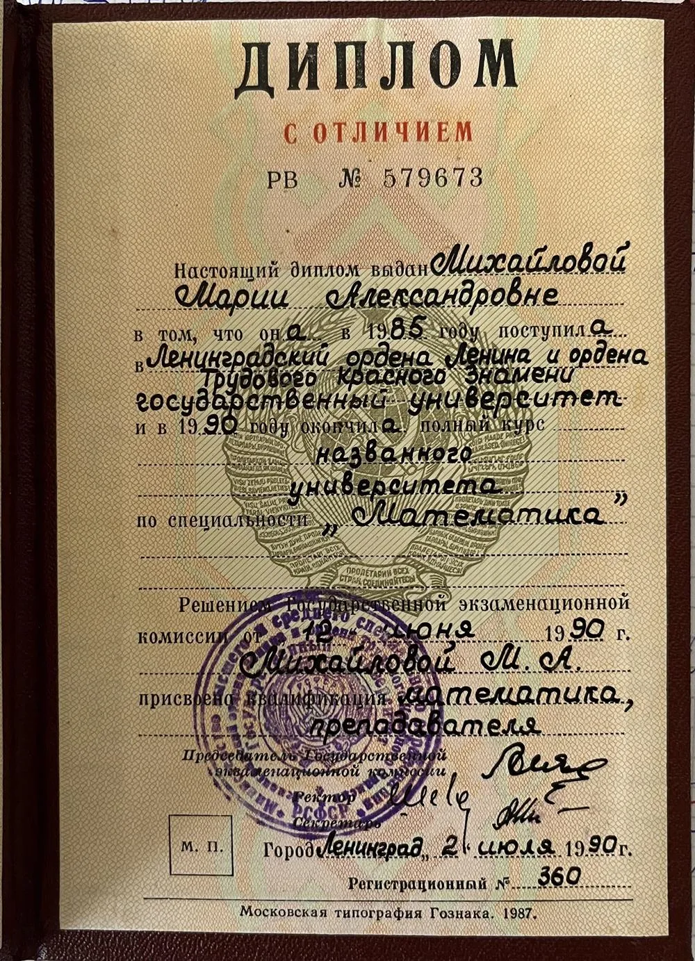 Диплом о высшем образовании