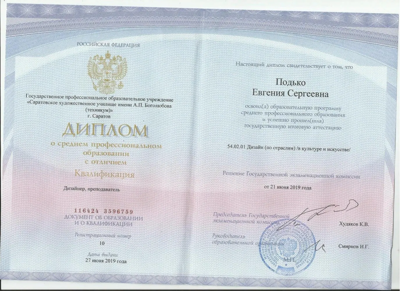Диплом о среднем профессиональном образовании с отличием 